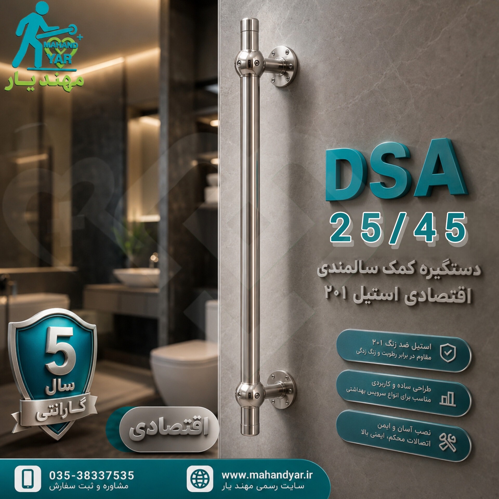 دستگیره استیل کمکی سالمند اقتصادی 45 سانتی DSA 25 45 S دستگیره ایمنی دیواری سرویس بهداشتی