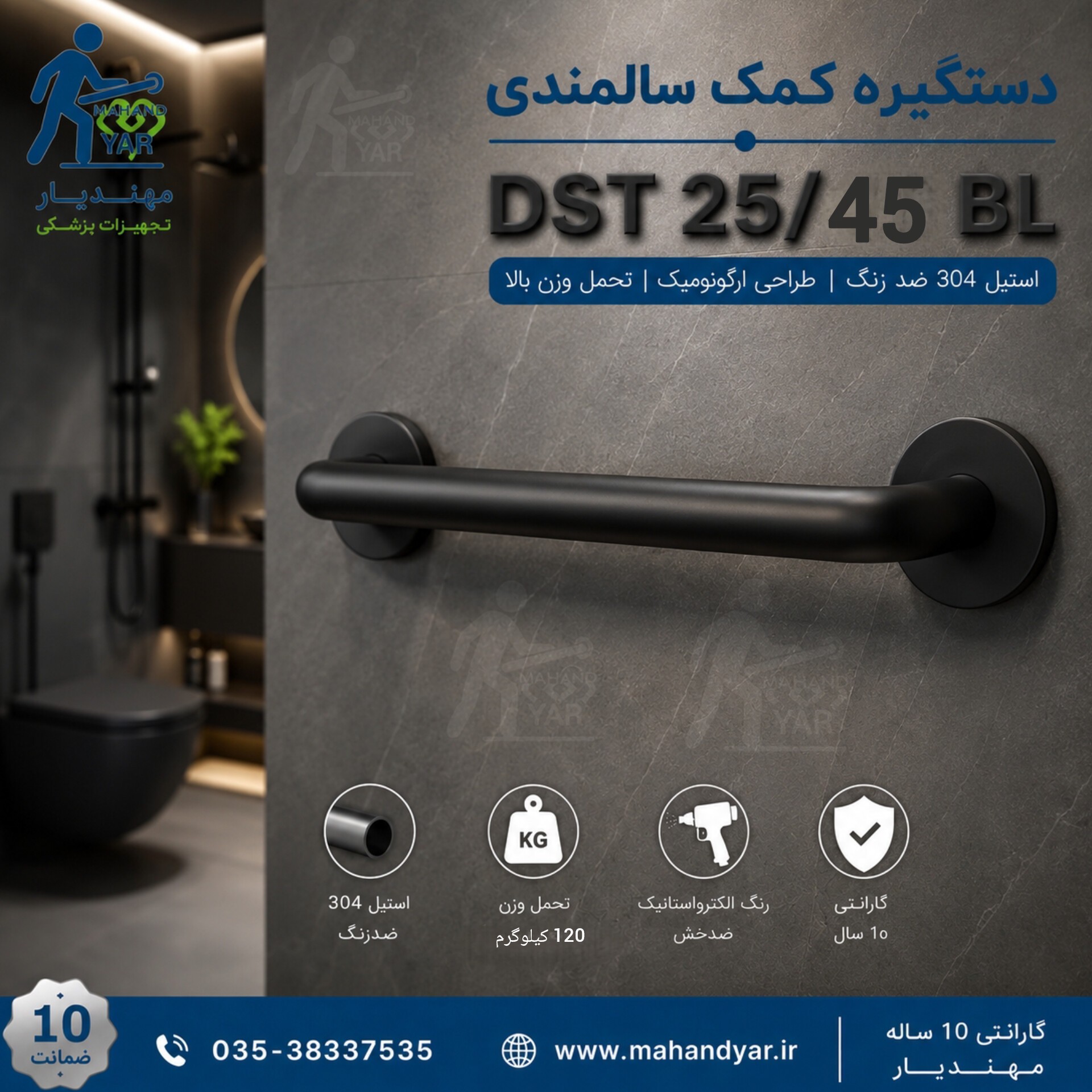 دستگیره کمک سالمندی استیل مشکی 45 سانتی DST 25 45 BL دستگیره ایمنی دیواری حمام