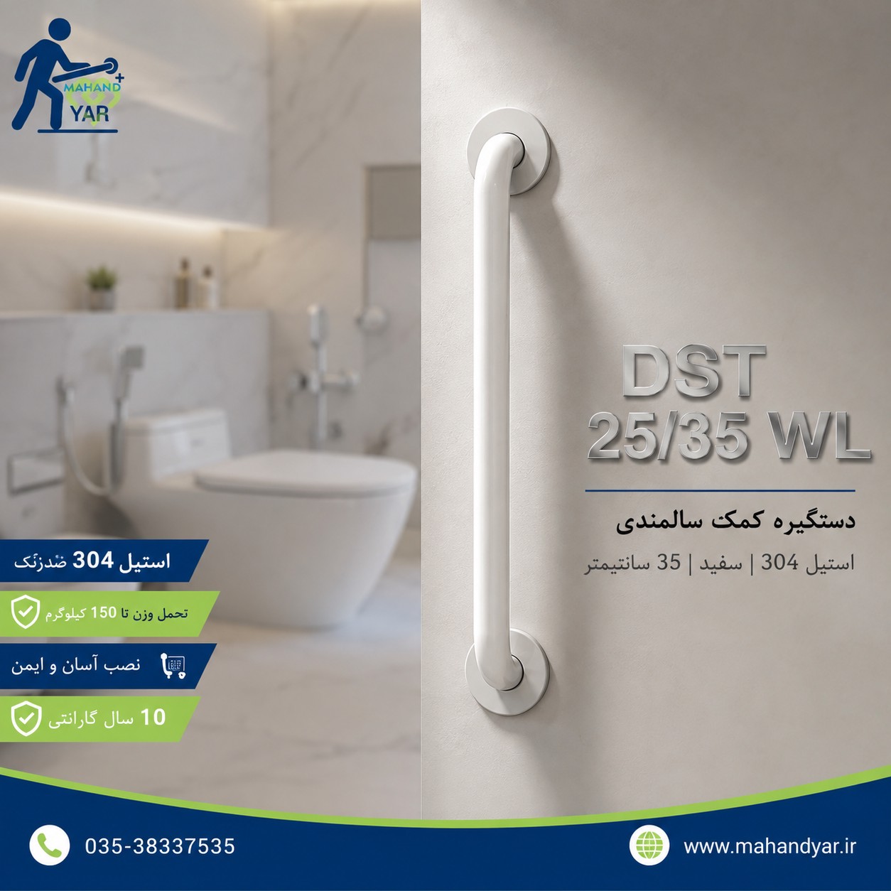 دستگیره کمک سالمندی استیل سفید 35 سانتی DST 25 35 WL دستگیره دیواری سالمندان با نصب آسان