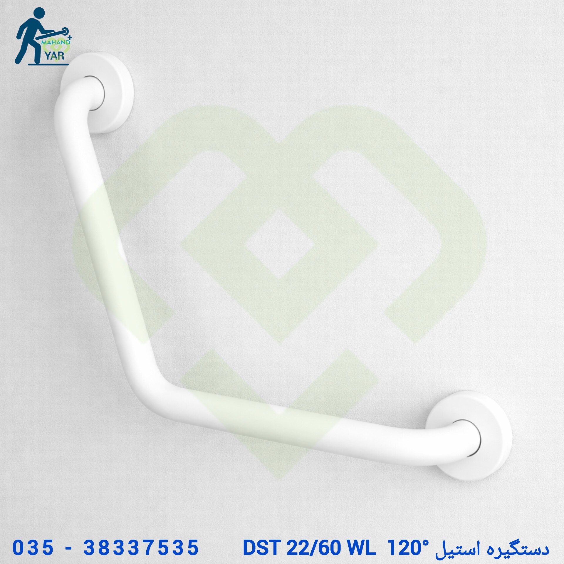 دستگیره کمک سالمندی استیل سفید 120 درجه DST 22 60 WL دستگیره کمکی مقاوم برای سالمندان