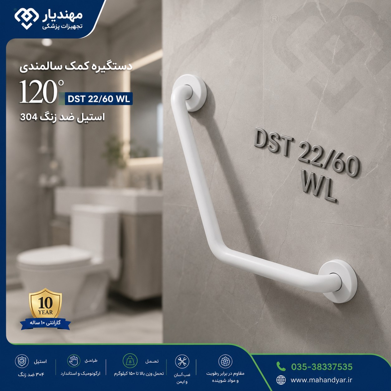 دستگیره کمک سالمندی استیل سفید 120 درجه DST 22 60 WL دستگیره کمکی مقاوم برای سالمندان