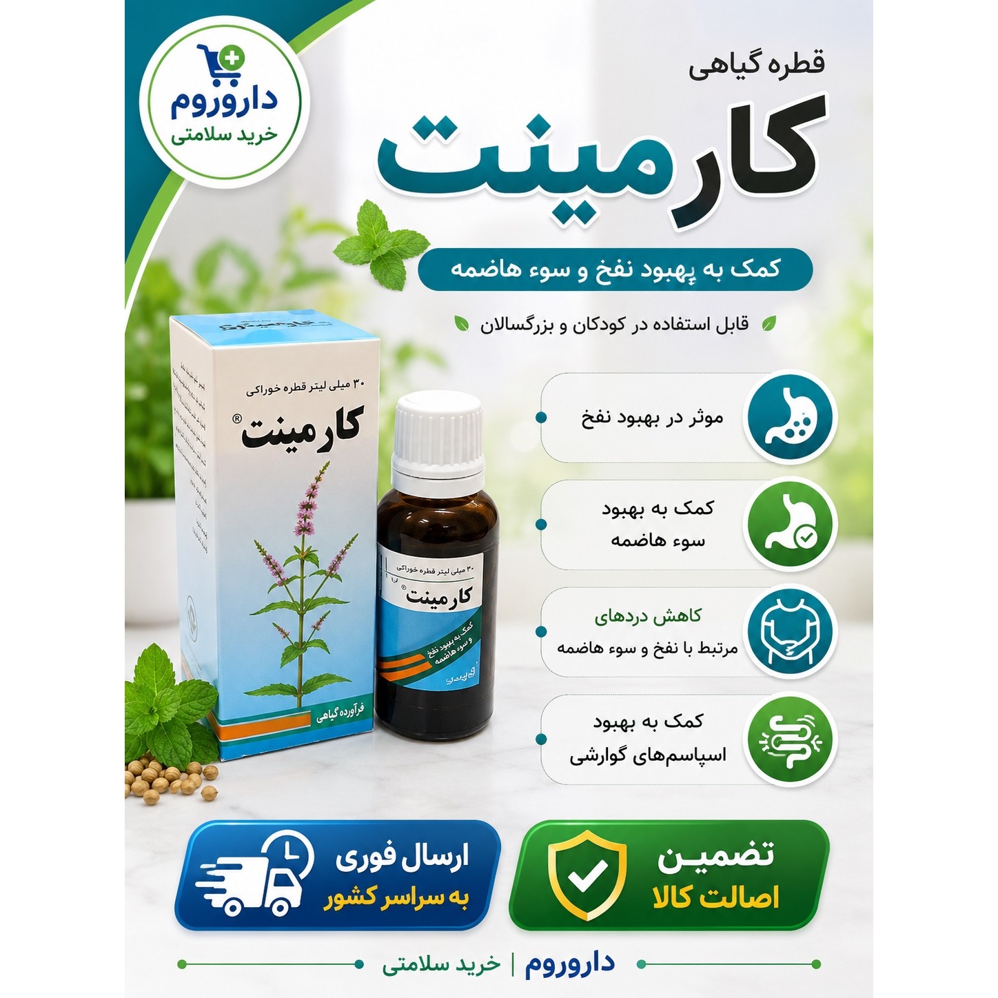 قطره کارمینت پورسینا 30 میلی لیتر