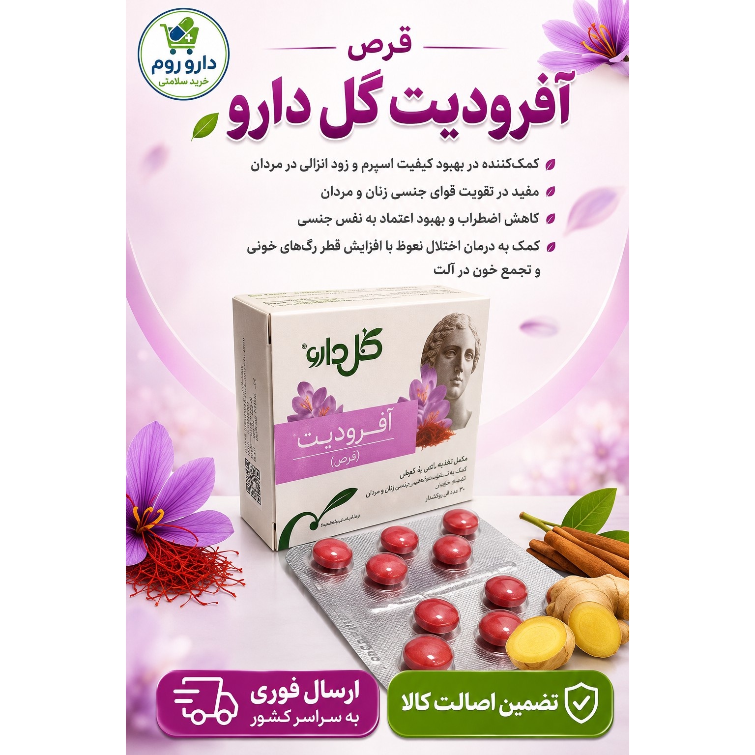 قرص روکش دار آفرودیت گل دارو 30 عددی