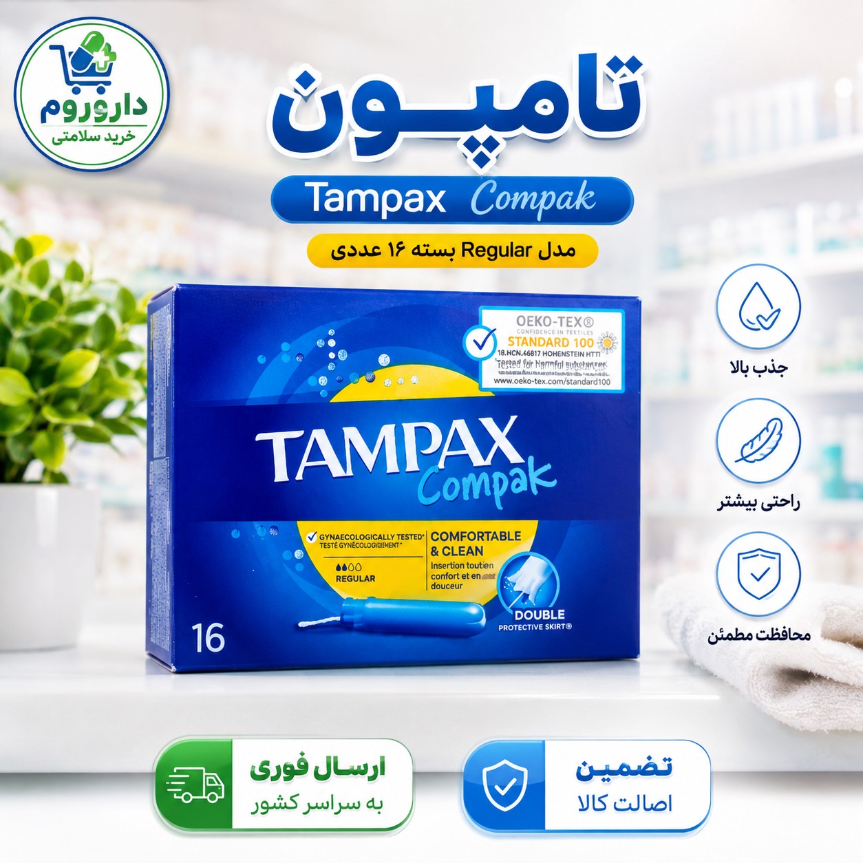 تامپون Tampax سری Compak مدل Regular بسته 16 عددی