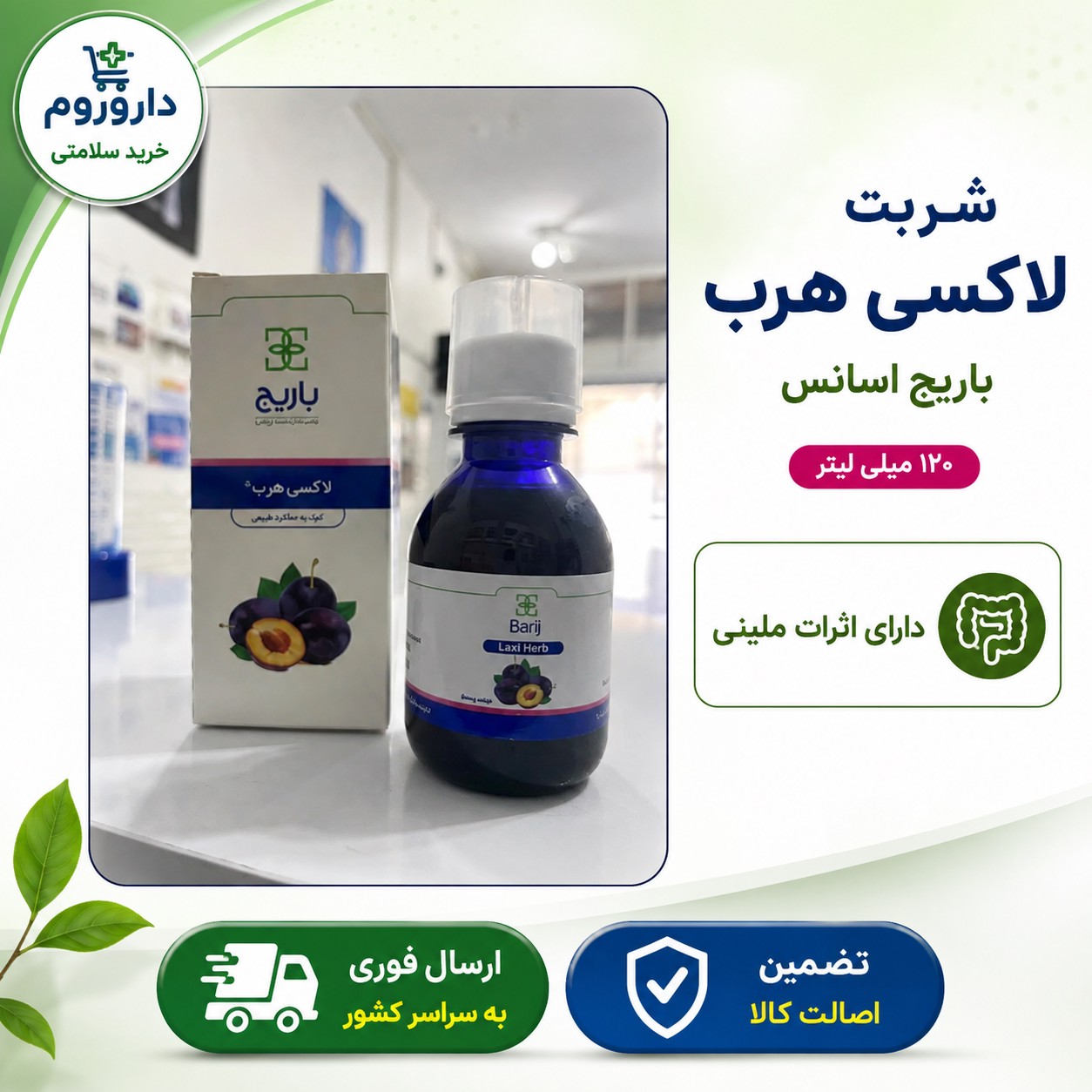 شربت لاکسی هرب باریج اسانس 120 میلی لیتر