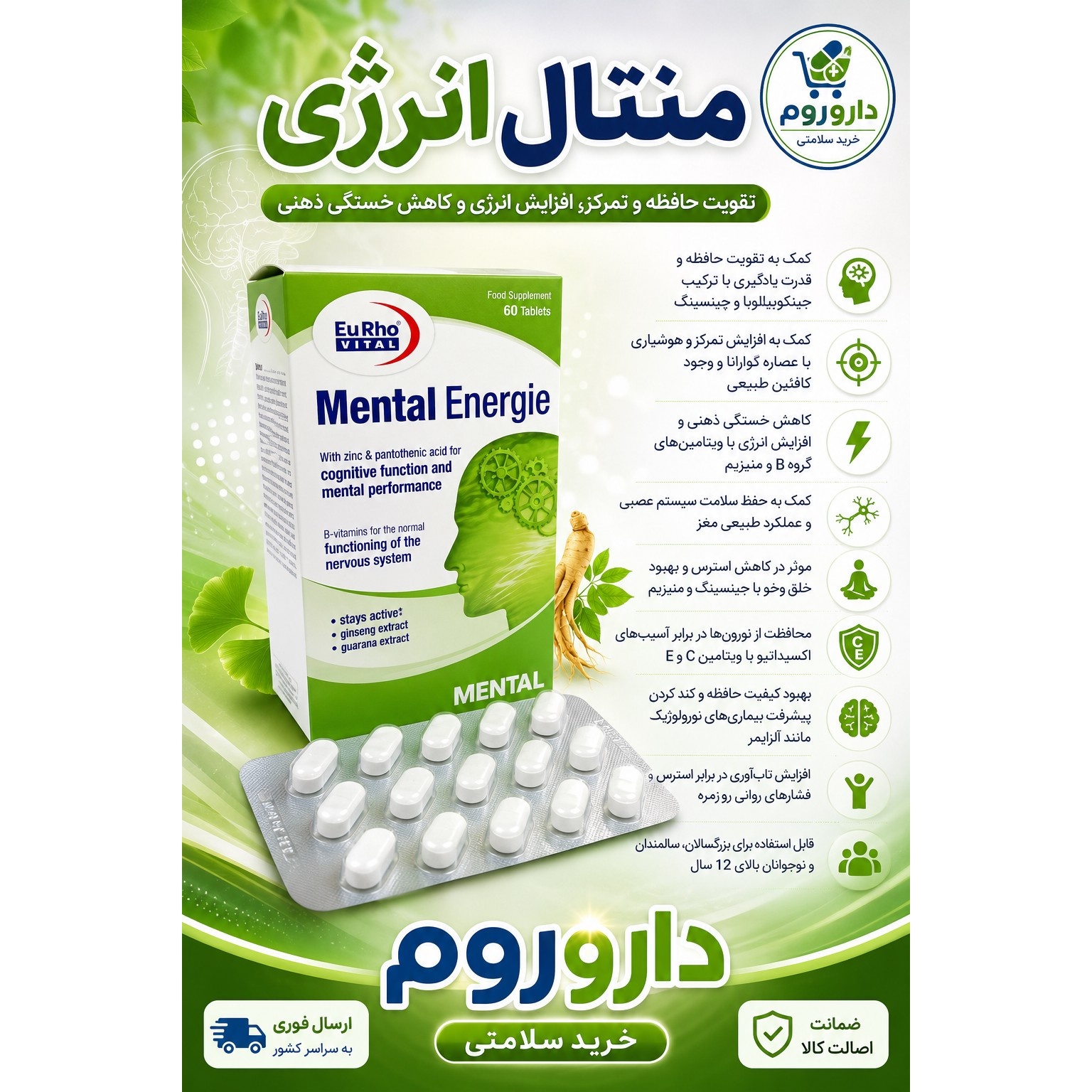 قرص منتال انرژی یوروویتال بسته 60 عددی