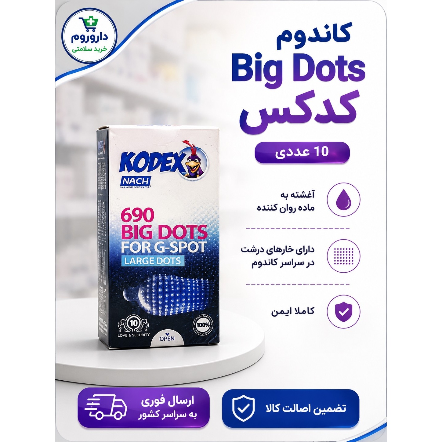 کاندوم Big Dots کدکس 10عددی
