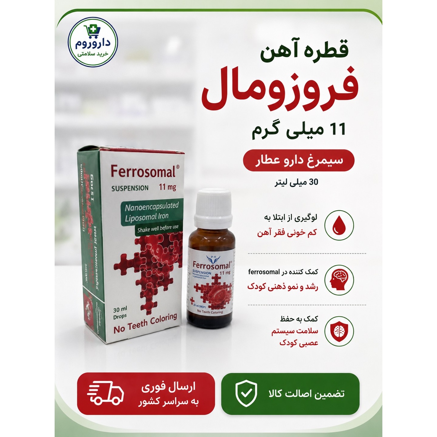 قطره آهن فروزومال 11 میلی گرم سیمرغ دارو عطار 30 میلی لیتر