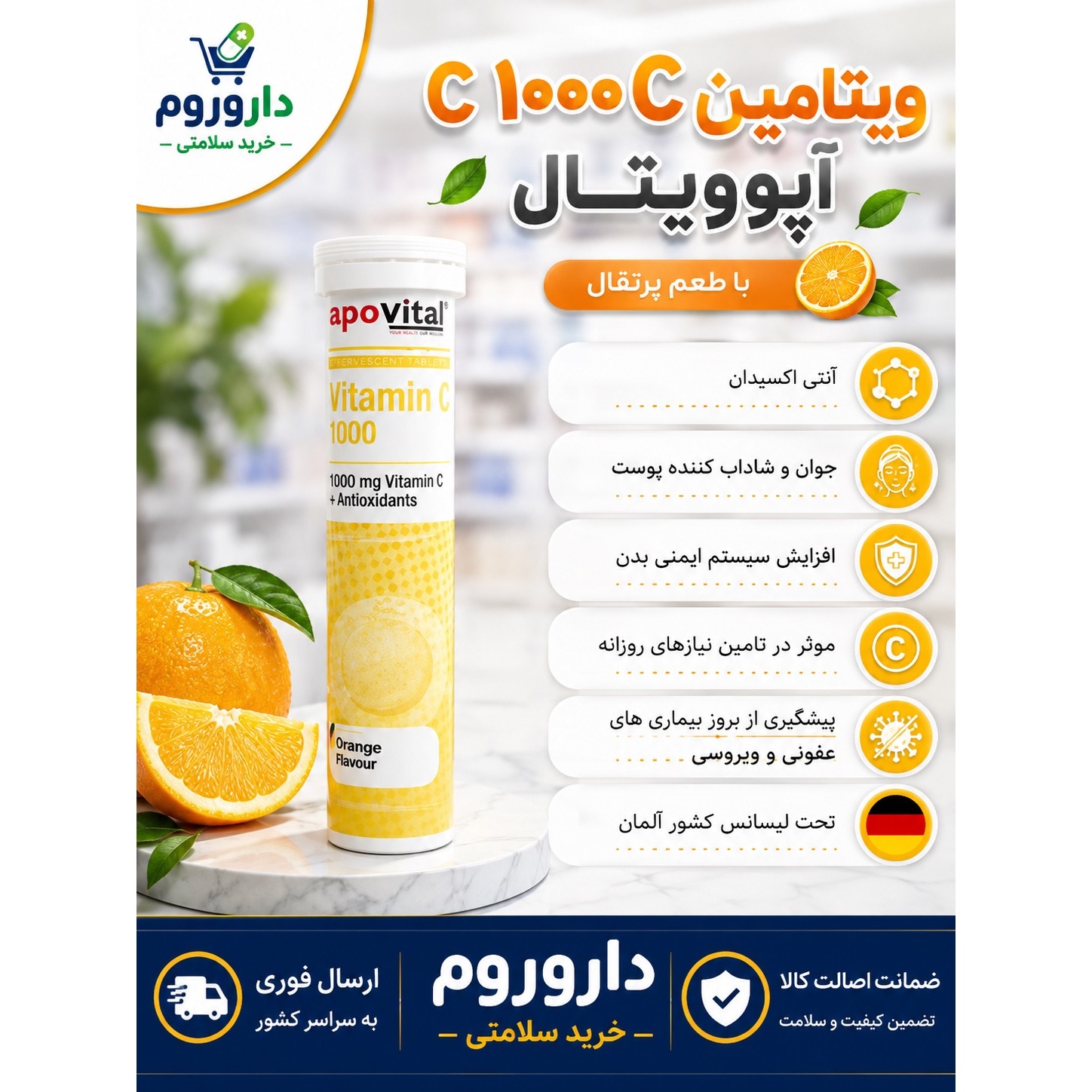 قرص جوشان ویتامین سی 1000 آپوویتال 20 عددی