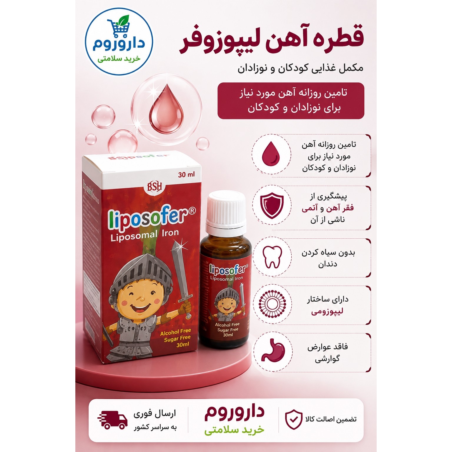 قطره خوراکی آهن لیپوزوفر (لیپوزومال) بی اس کی 30 میلی لیتر