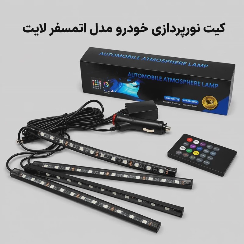 اتمسفر لایت مولتی کالر ریموت دار 4 تیکه (نورپردازی داخل خودرو)