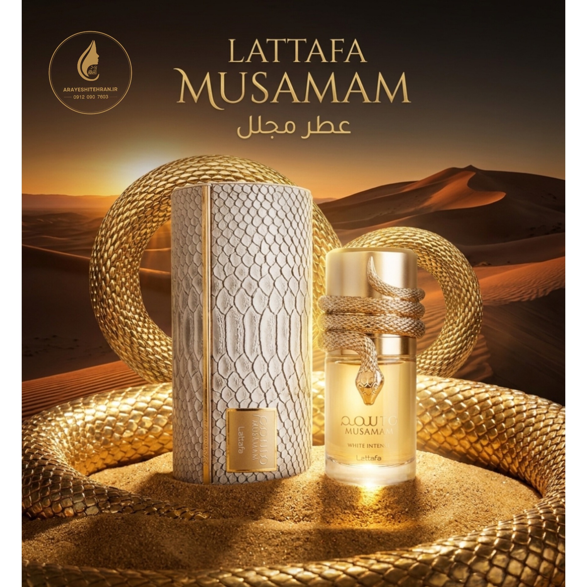 ادکلن لطافه مسمم وایت اینتنس مردانه و زنانه