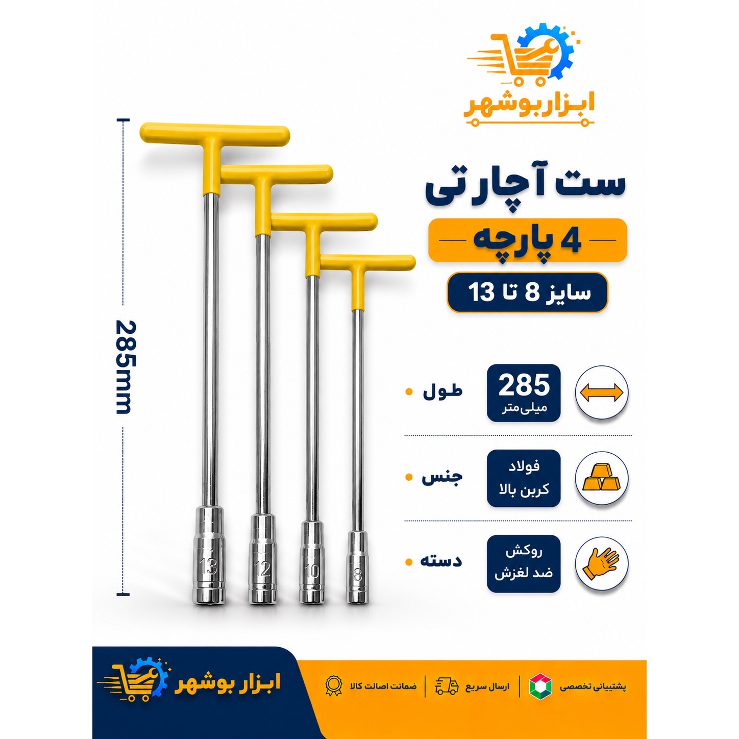ست آچار تی شکل رو کش دار