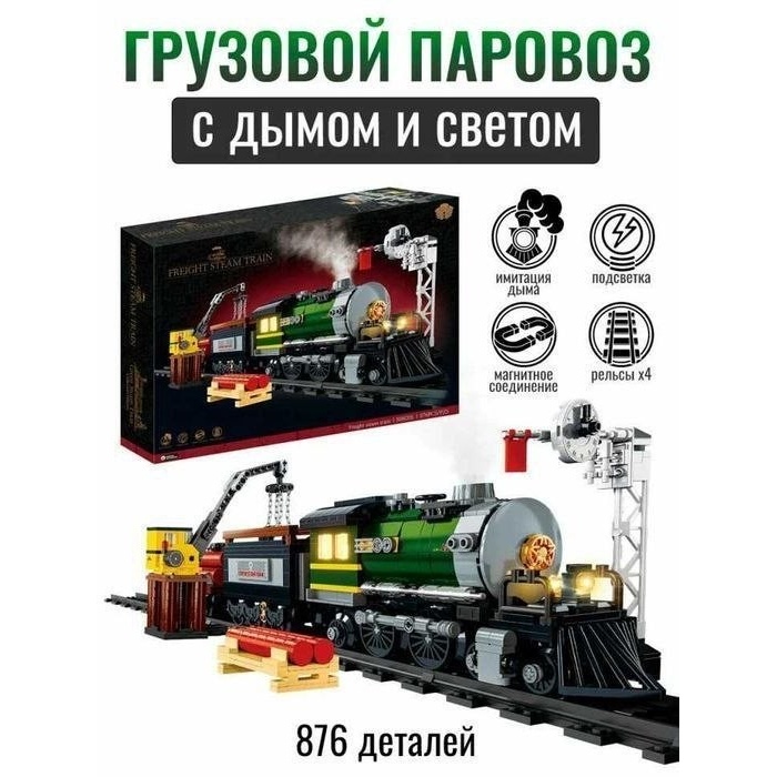 لگو قطار مگنتی دودزا 786 قطعه آیتم 820