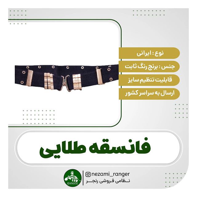 فانسقه طلایی