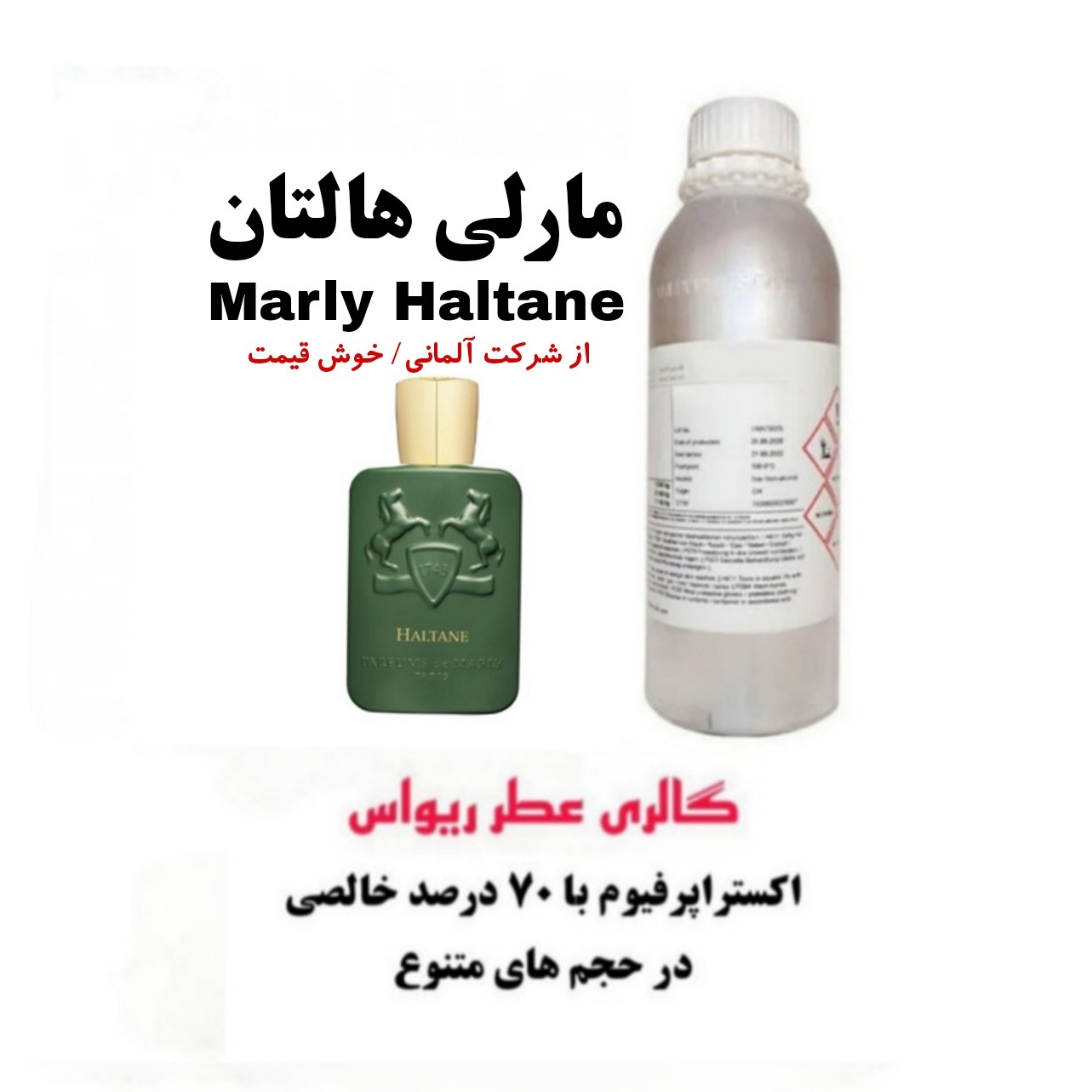 خرید عطر مارلی هالتان Marly Haltane از شرکت آلمانی خوش قیمت با غلظت 70 درصد خالصی