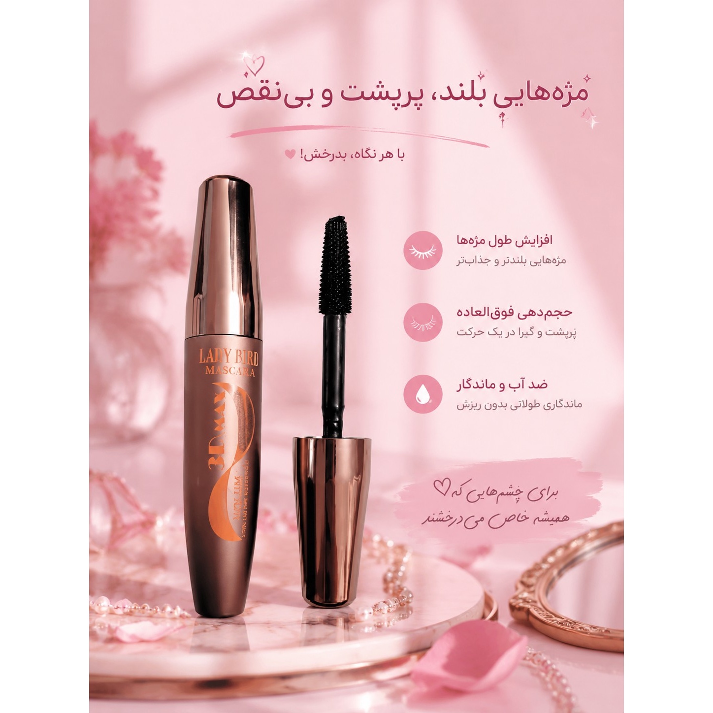ریمل بلند کننده لیدی پیور مدل فلزی اصلی