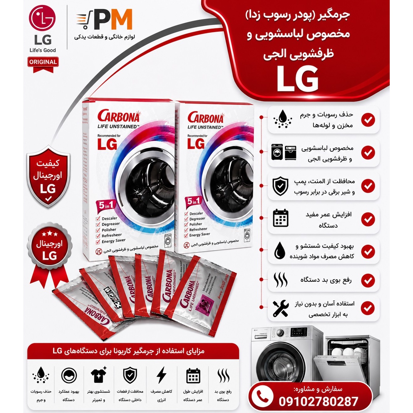 پودر جرمگیر مخصوص ماشین لباسشویی و ماشین ظرفشویی مخصوص الجی