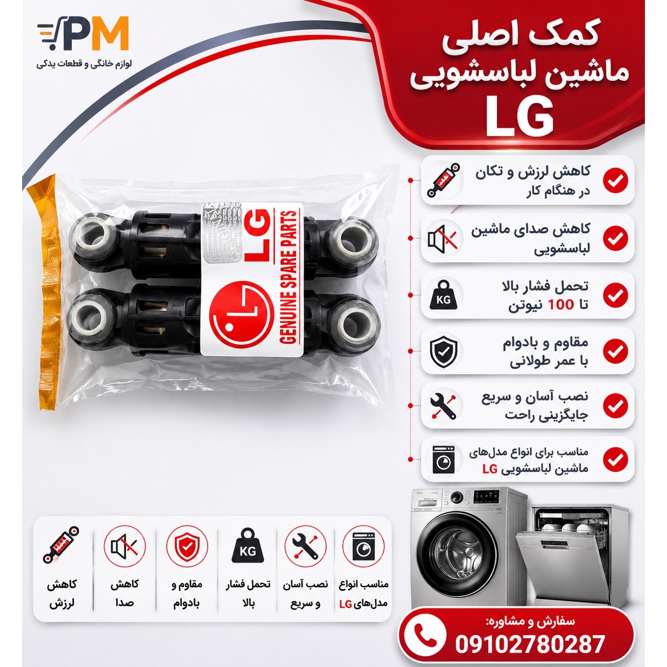 کمک لباسشویی الجی 2عددی ایتالیایی