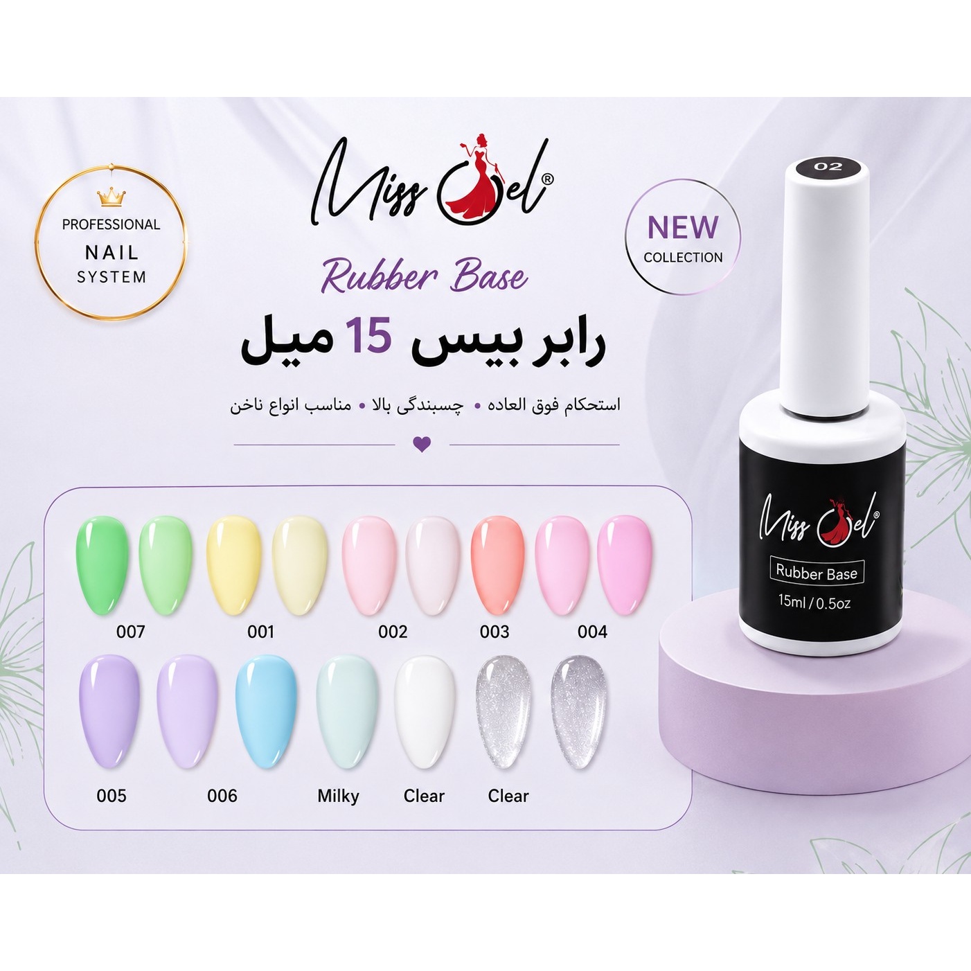رابر بیس 15 میل 05 میس ژل