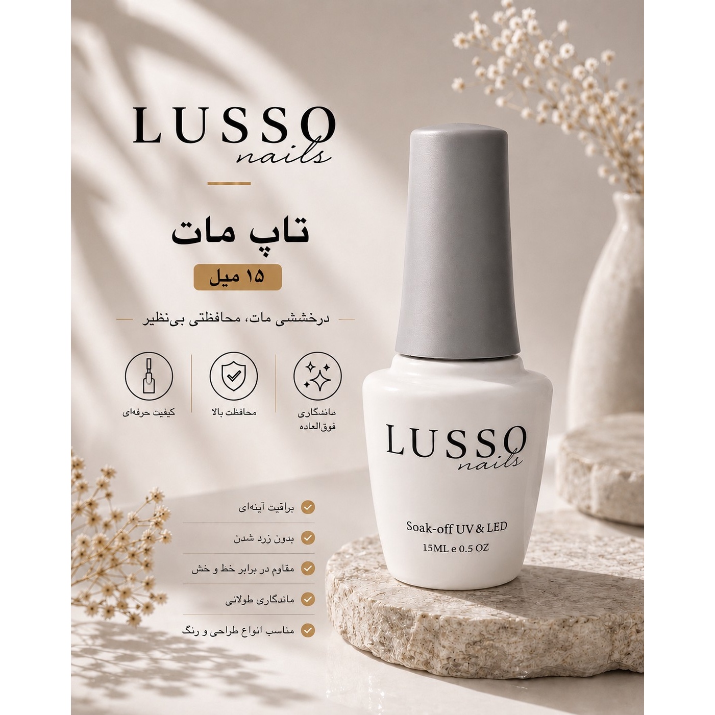 تاپ مات 15 میل لوسو