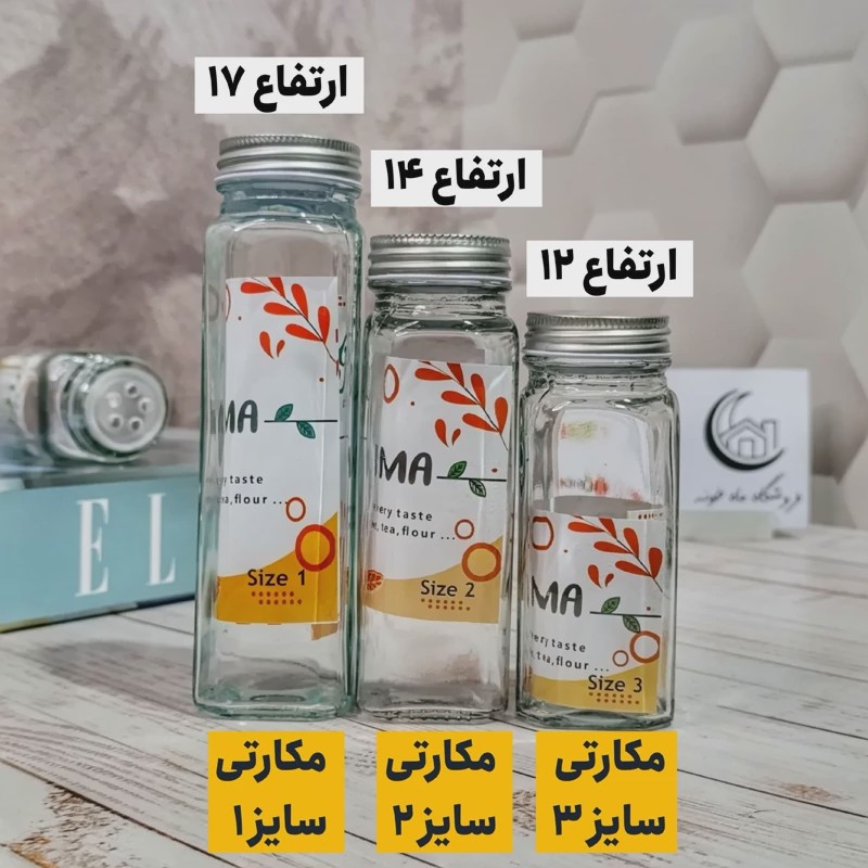 شیشه ادویه پاش مکارتی سایز 1 ارتفاع 17 سانتی متر