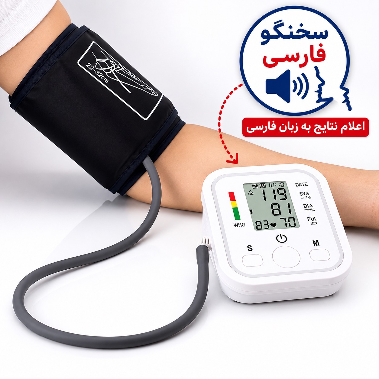 دستگاه فشارسنج دیجیتال بازویی سخنگو فارسی مدل Arm Style اندازه گیری فشار خون و ضربان قلب با حافظه 99 عددی