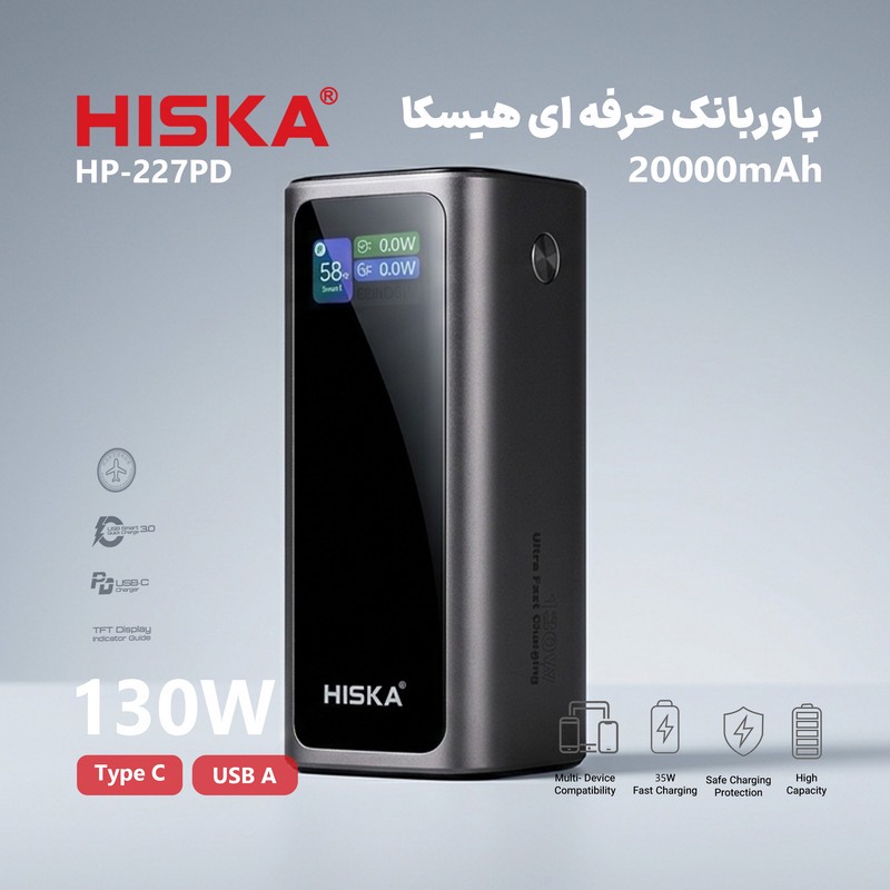 پاوربانک 130 وات هیسکا مدل HP-227PD ظرفیت 20000 میلی آمپرساعت