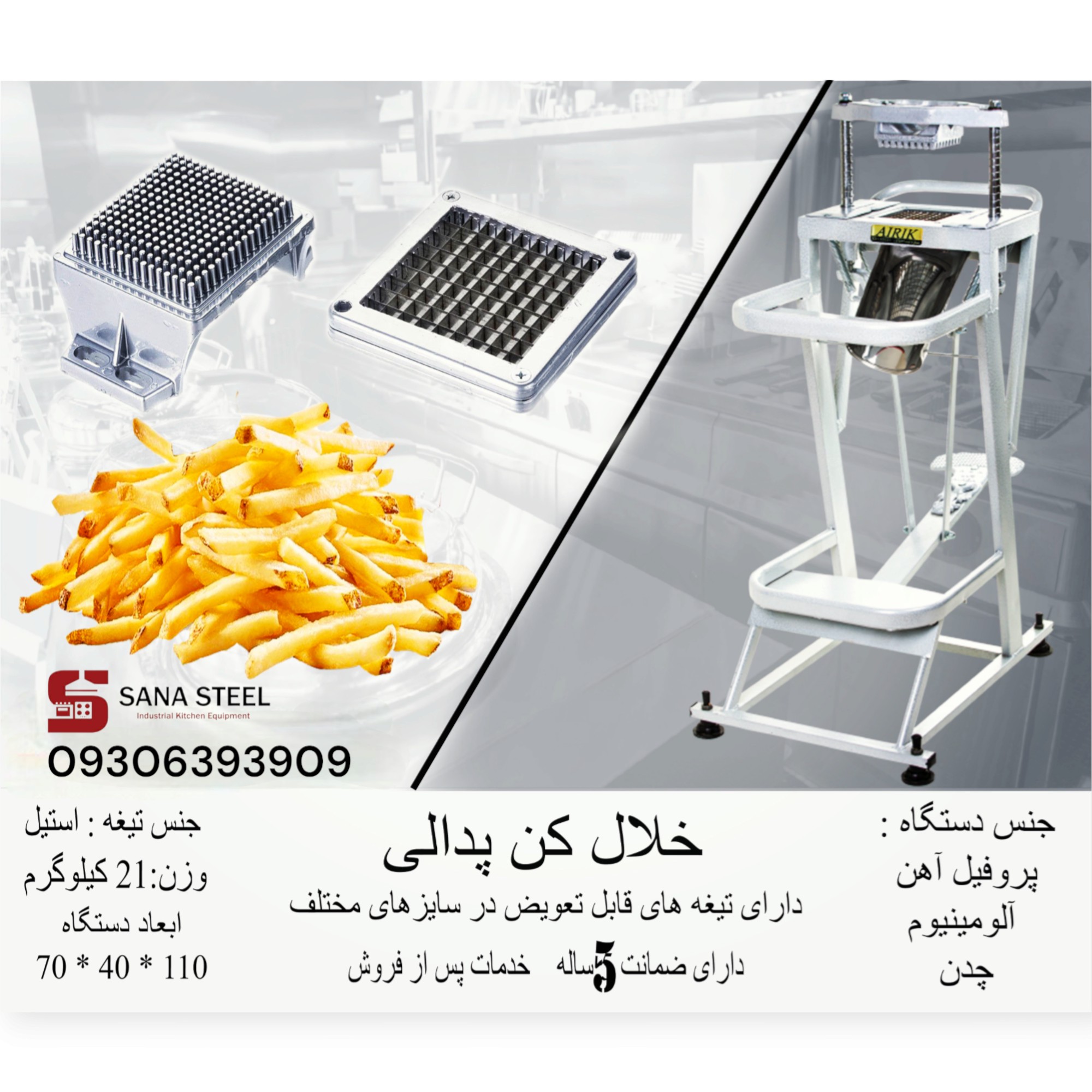 خلال کن پدالی خلال کن سیب زمینی