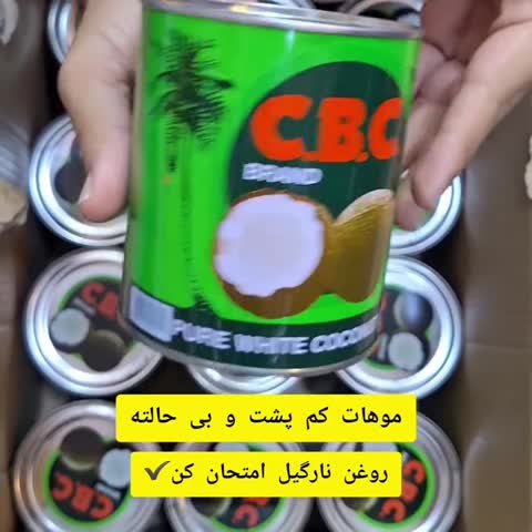 روغن نارگیل برند C.B.C درجه یک قوطی با حجم 680 میلی گرم