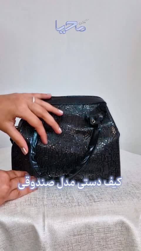 کیف دستی زنانه مدل صندوقی 