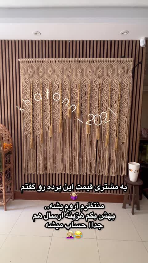 پرده مکرومه طرح رویش مدل شاخسار