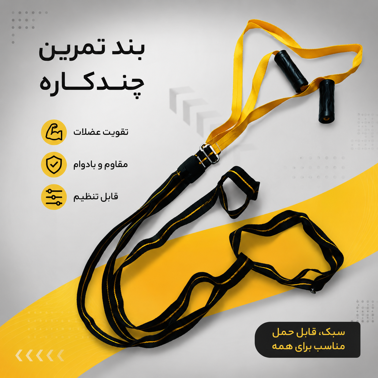 بند تی آر ایکس TRX POWER