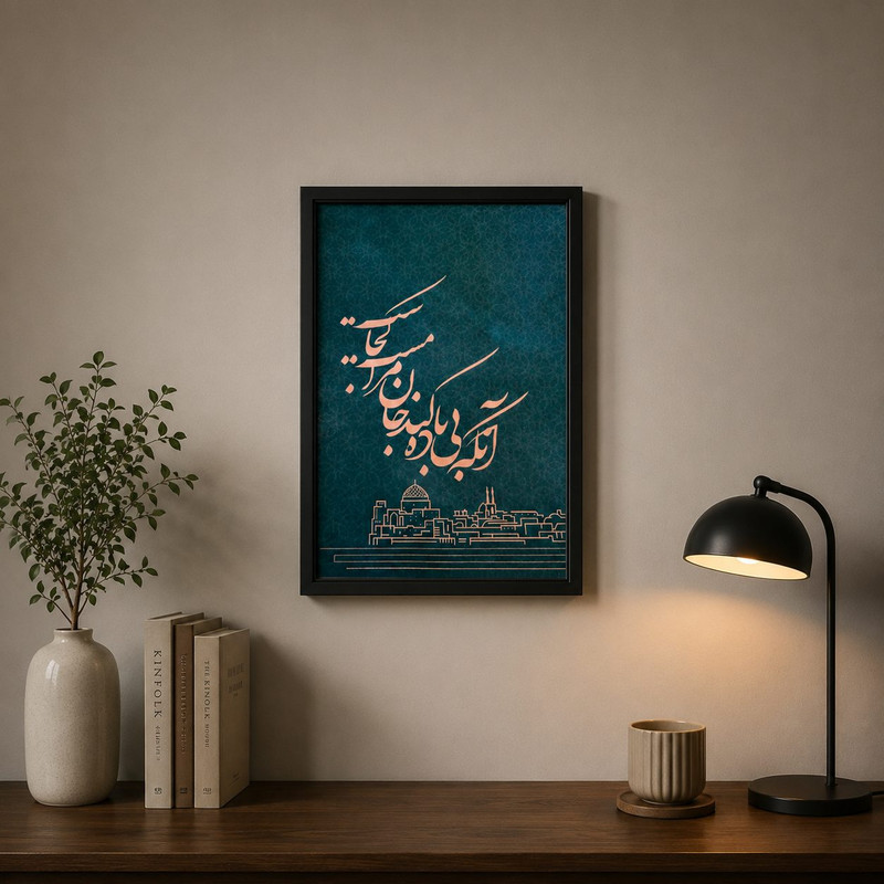 تابلو طرح آنکه بی باده کند جان مرا مست کجاست مدل نوشته فارسی دیوان شمس کد NF038 فریم مشکی - با بهترین کیفیت