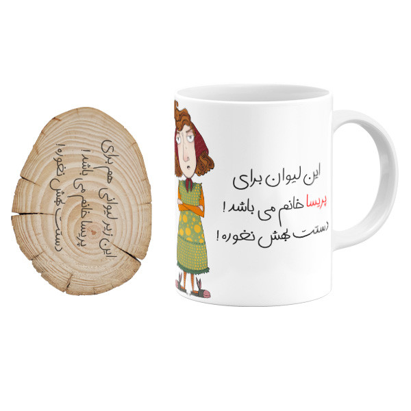 ماگ گالری وبفر مدل لیوان پریسا خانم به همراه زیر لیوانی - با بهترین کیفیت