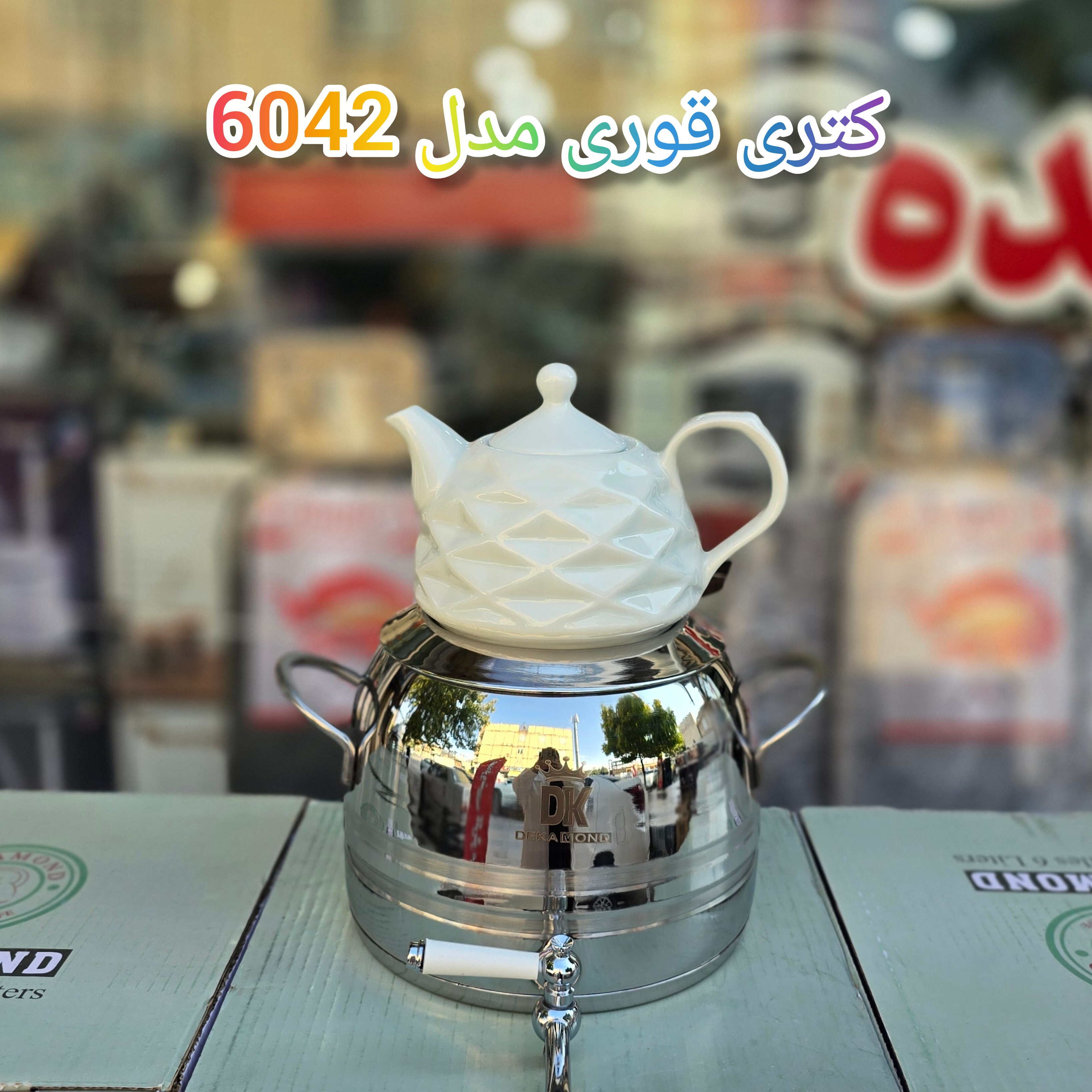 کتری قوری مدل 6042 استیل دکاموند