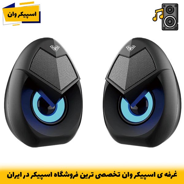 اسپیکر دو تیکه گیمینگ AULA N-69 با نور RGB و صدای فراگیر-خرید از اسپیکر وان تخصصی ترین فروشگاه اسپیکر ایران