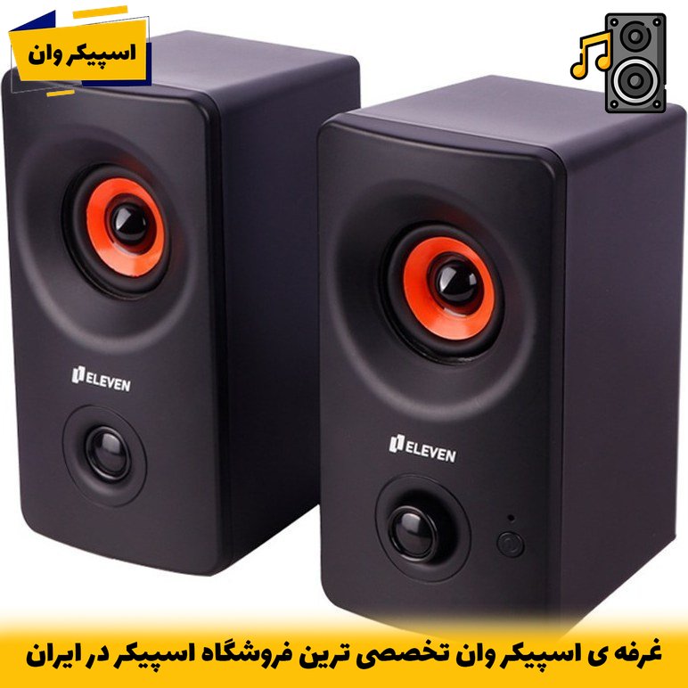اسپیکر بلوتوثی الون AC200-BT با صدای استریو و بیس عمیق-خرید از اسپیکر وان تخصصی ترین فروشگاه اسپیکر ایران