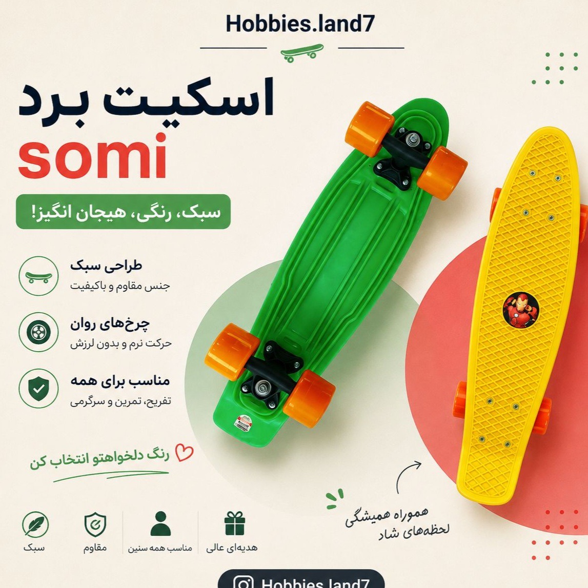 اسکیت برد