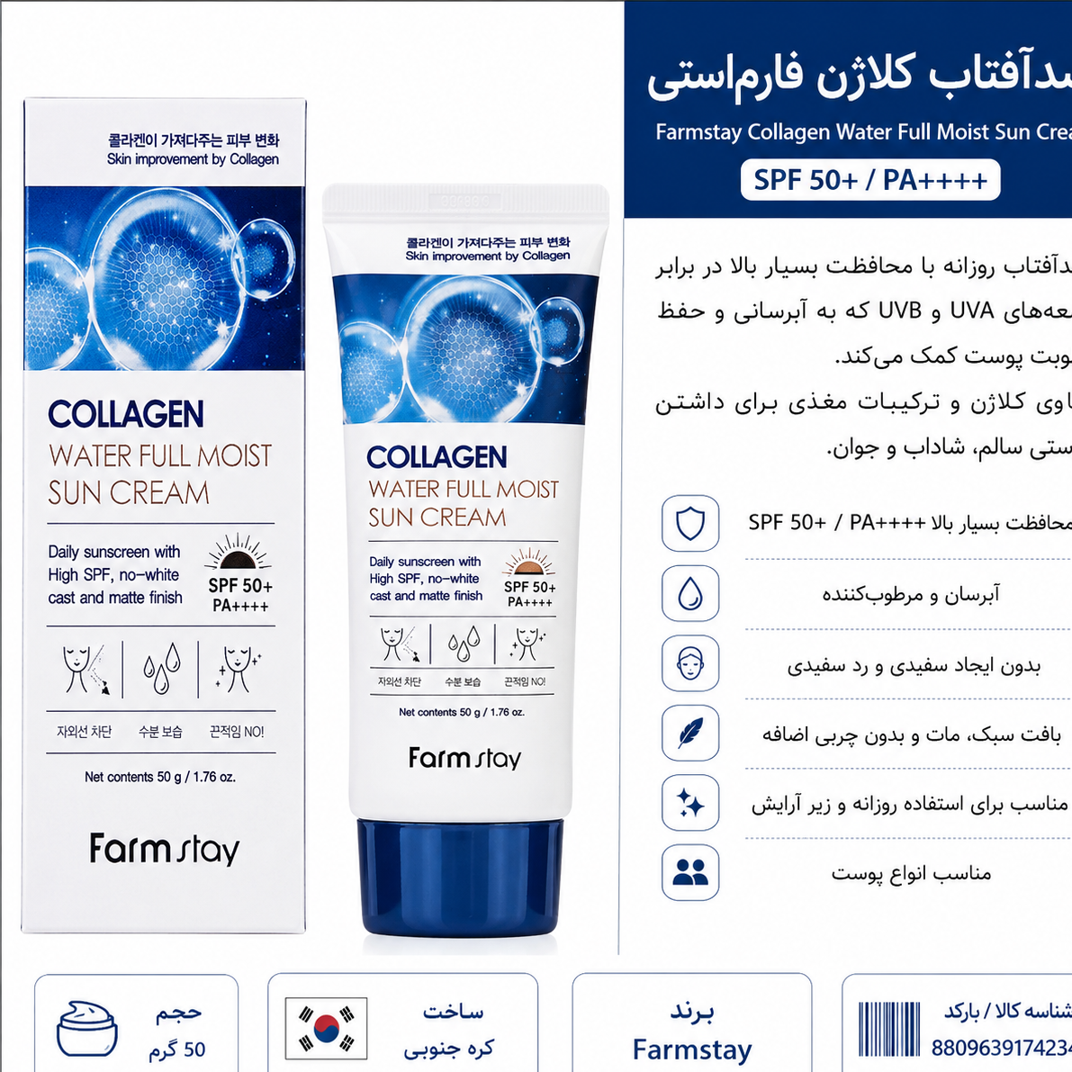 ضدآفتاب کلاژن فارماستی