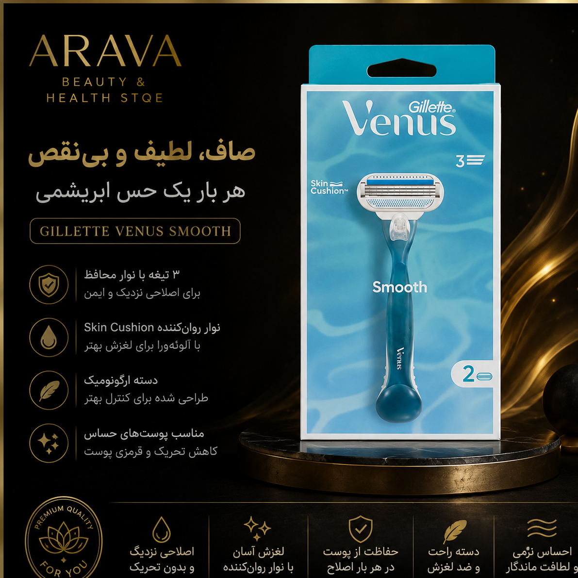ژیلت ونوس اسموت 2 عددی 