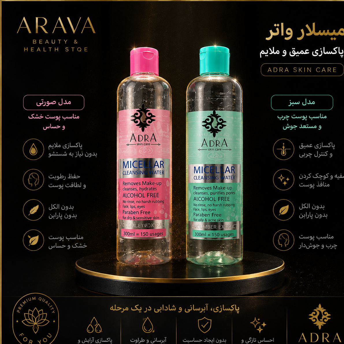 تونیک پاک کننده صورت آدرا