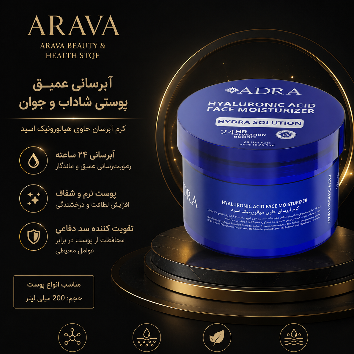 کرم مرطوب کننده صورت هیالورونیک اسید آدرا