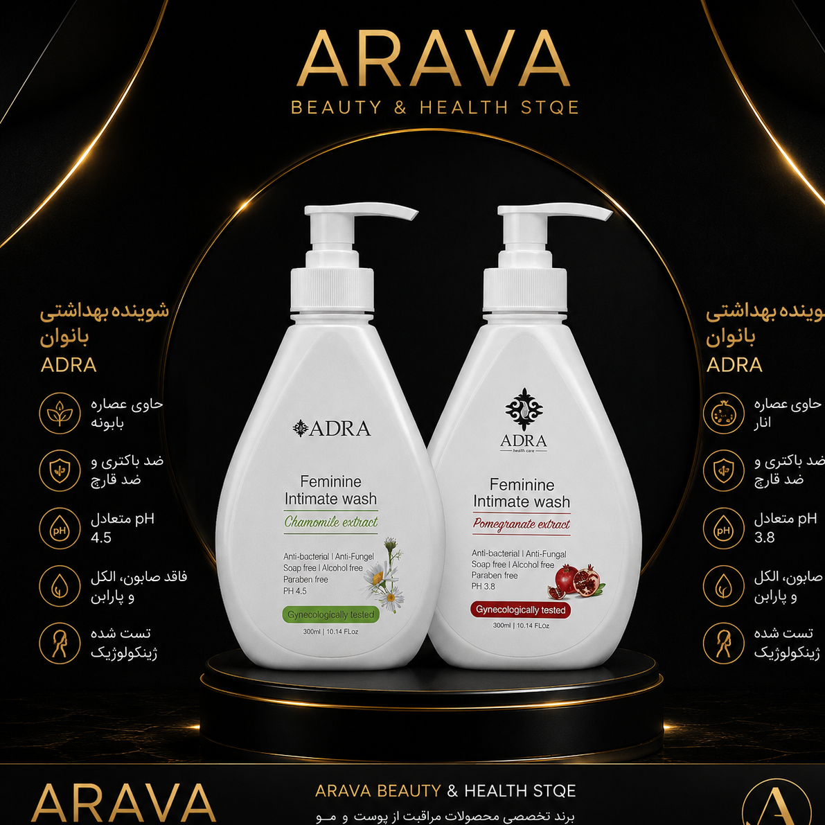 ژل بهداشتی بانوان آدرا با عصاره انار و بابونه