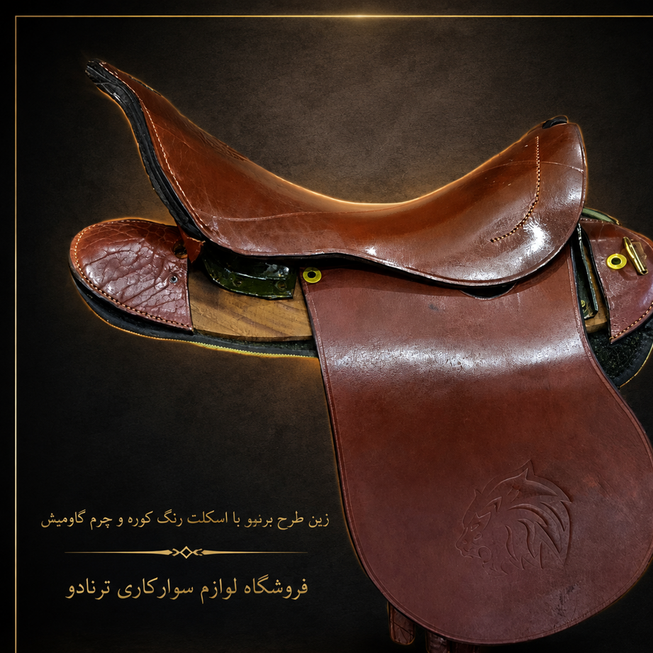 زین طرح برنو 2 (پس کرایه)