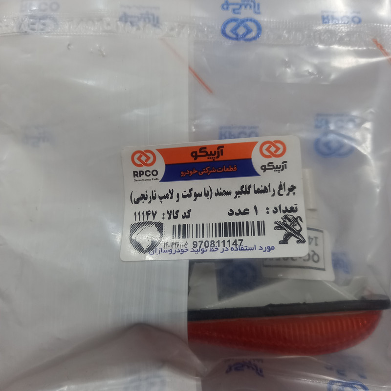 چراغ راهنما گلگیر آرپیکو کد 11147 مناسب برای سمند بسته 2 عددی