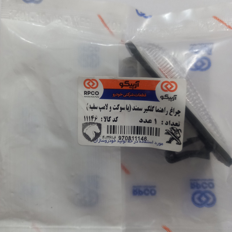 چراغ راهنما گلگیر آرپیکو کد 11146 مناسب برای سمند بسته 2 عددی