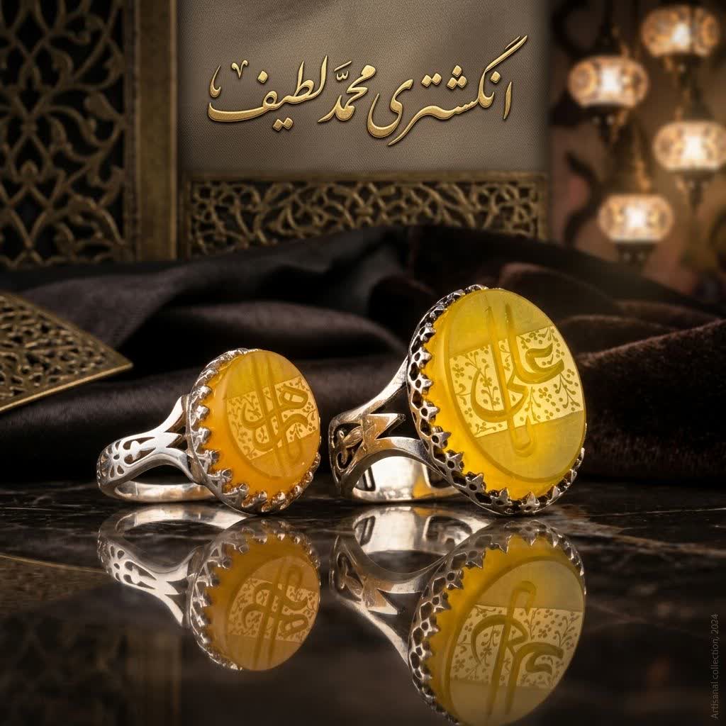 ست زوجین انگشتر نقره باسنگ عقیق زرد حکاکی یاعلی و یافاطمه کد 6049
