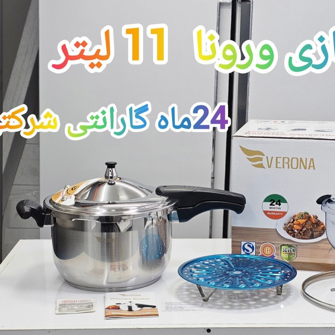 زودپز روگازی 11 لیتر ورونا 2 سال گارانتی 