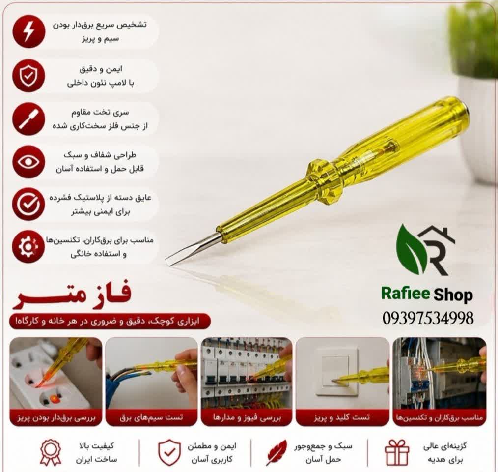 فاز متر